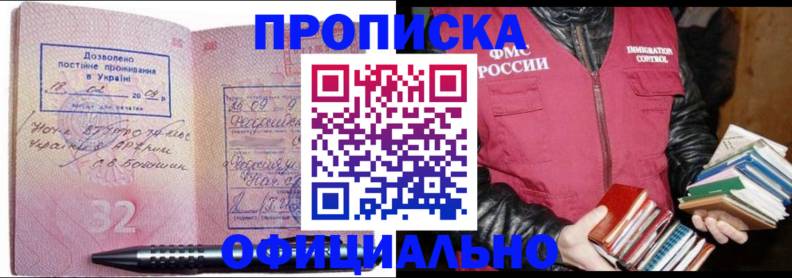 прописка законно в Болхове