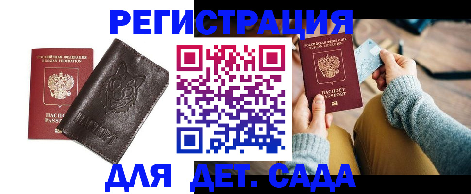 прописка для работы в Болхове