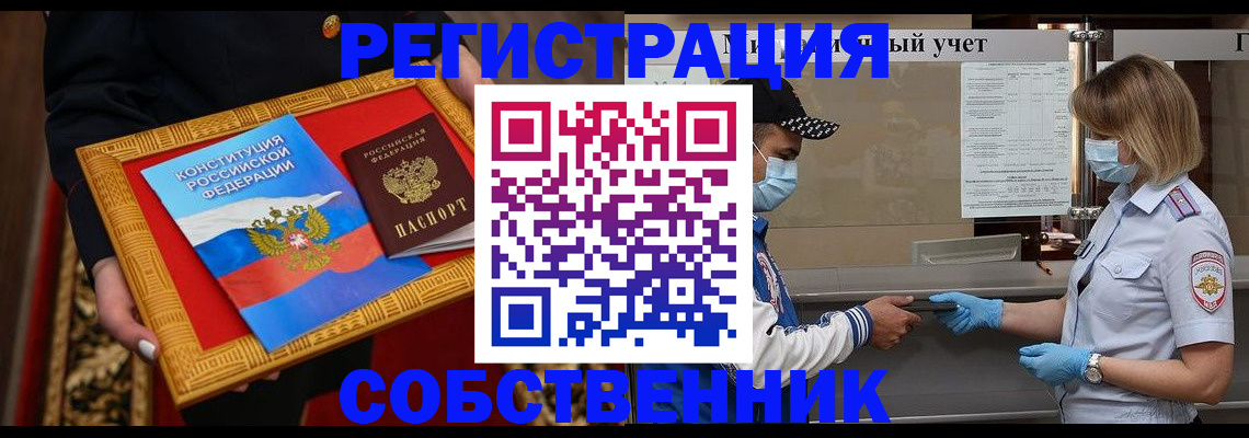 прописка регистрация в Болхове