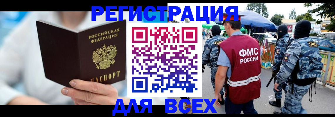 временная регистрация 2025 в Болхове