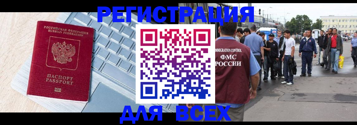 миграционный учет в Болхове