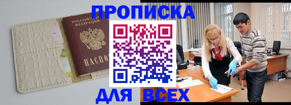 временная регистрация купить в Болхове